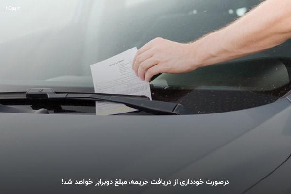 کدام خلافی ها دوبرابر میشود؟ کدام خلافی ها دوبرابر میشود؟
